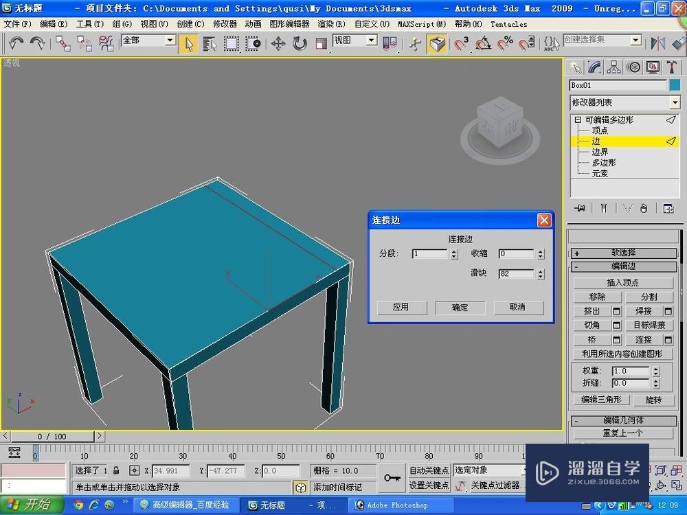 3Ds Max2009中文版制作舒适椅子（上）