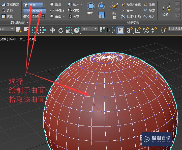 3Ds Max从现有模型构建多边形的方法