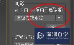 3DSMax灯泡如何开启使用全局设置？