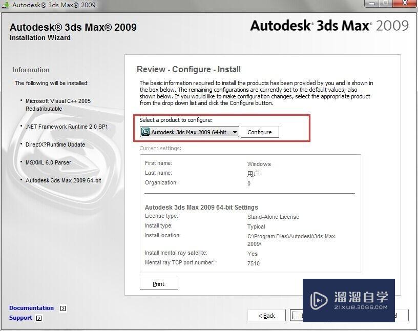 3DMax2009安装方法教程