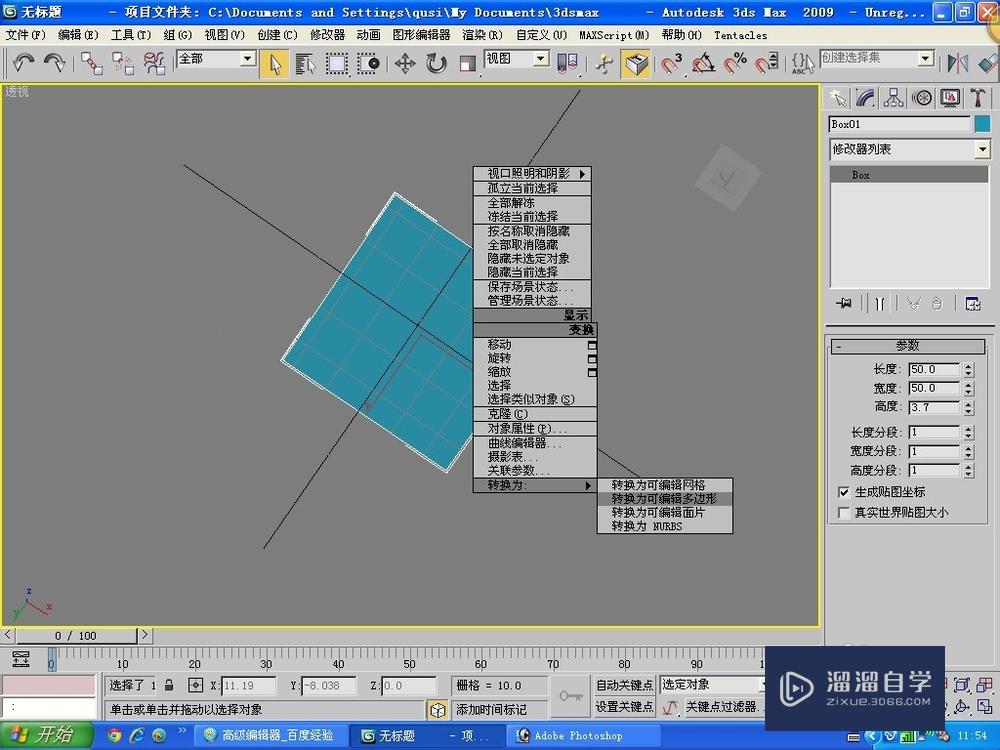 3Ds Max2009中文版制作舒适椅子（上）