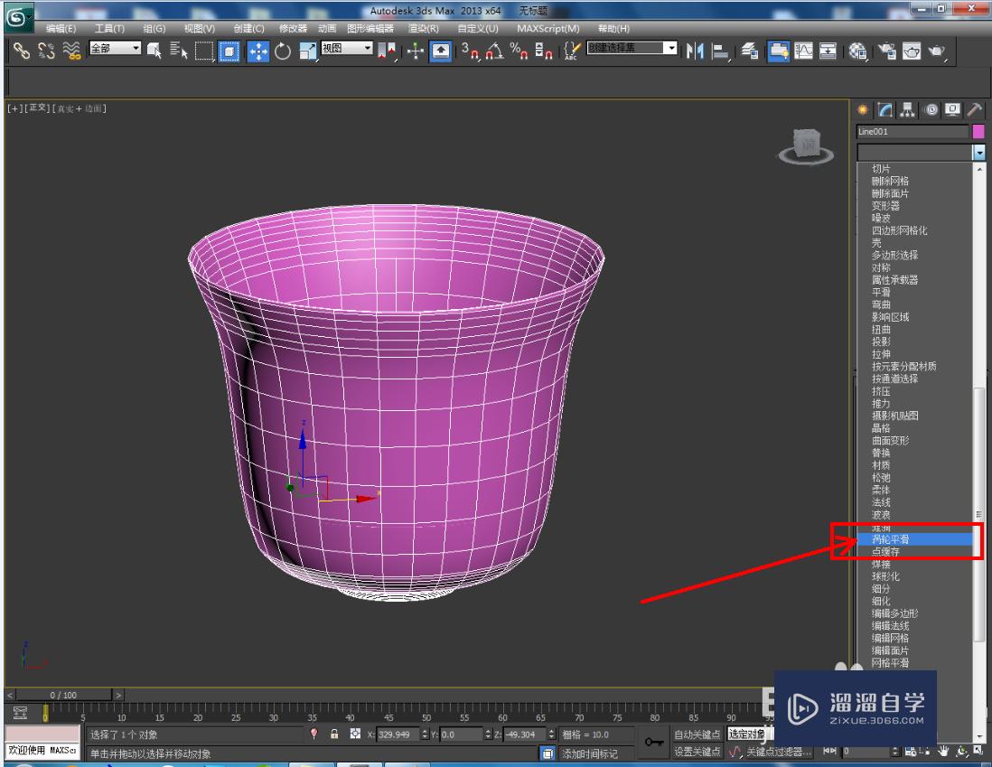 3DMax茶碗模型制作教程