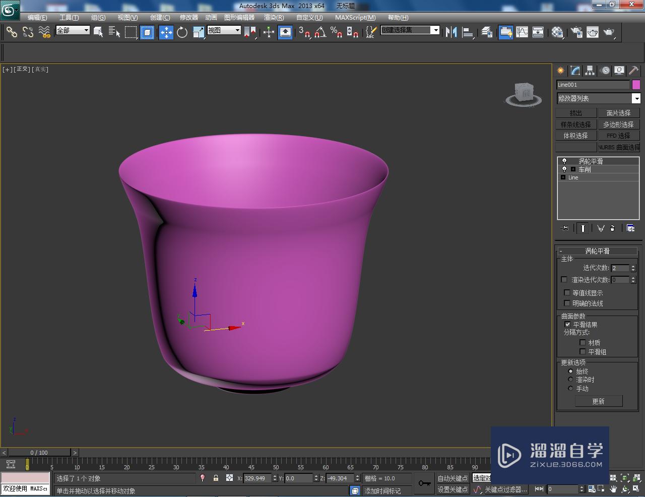 3DMax茶碗模型制作教程