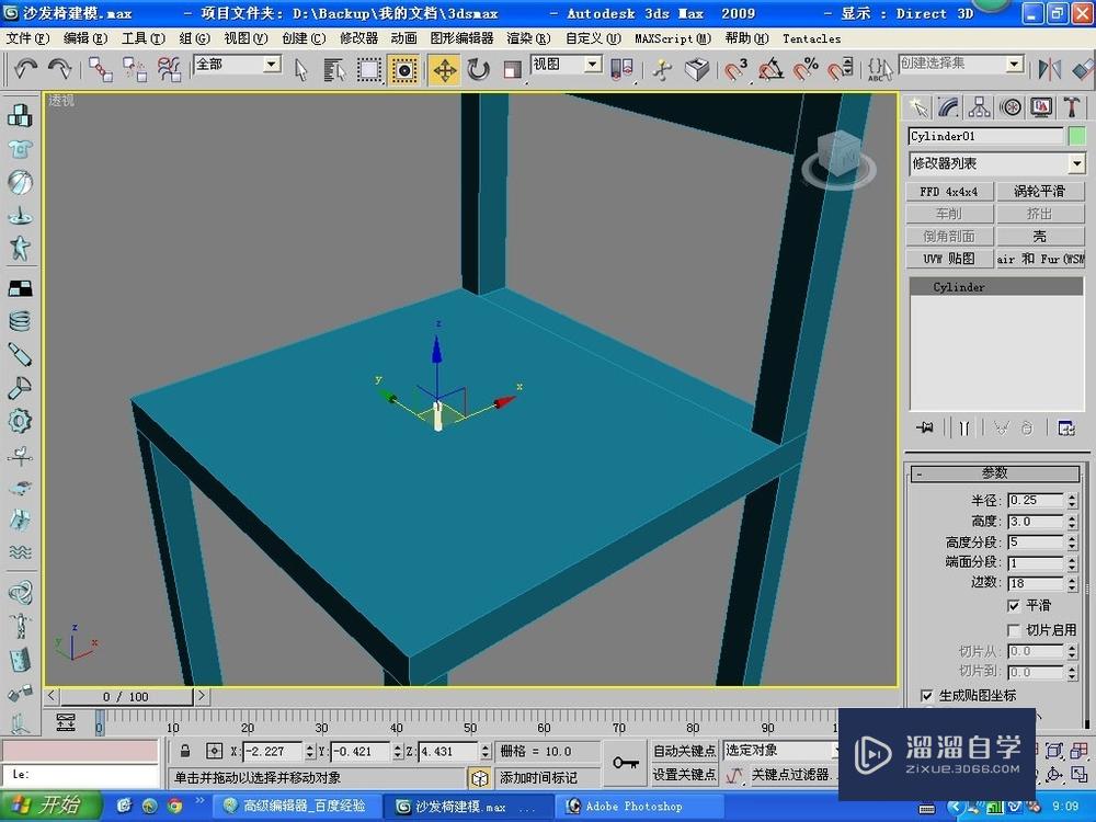 3Ds Max<esred>如何</esred>制作<esred>舒适</esred>椅子模型？
