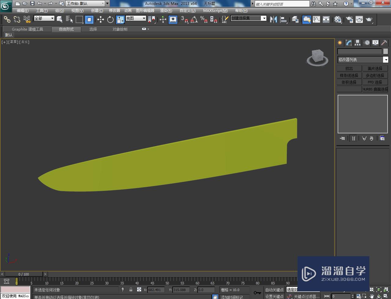 3DMax水果刀刀身模型制作教程