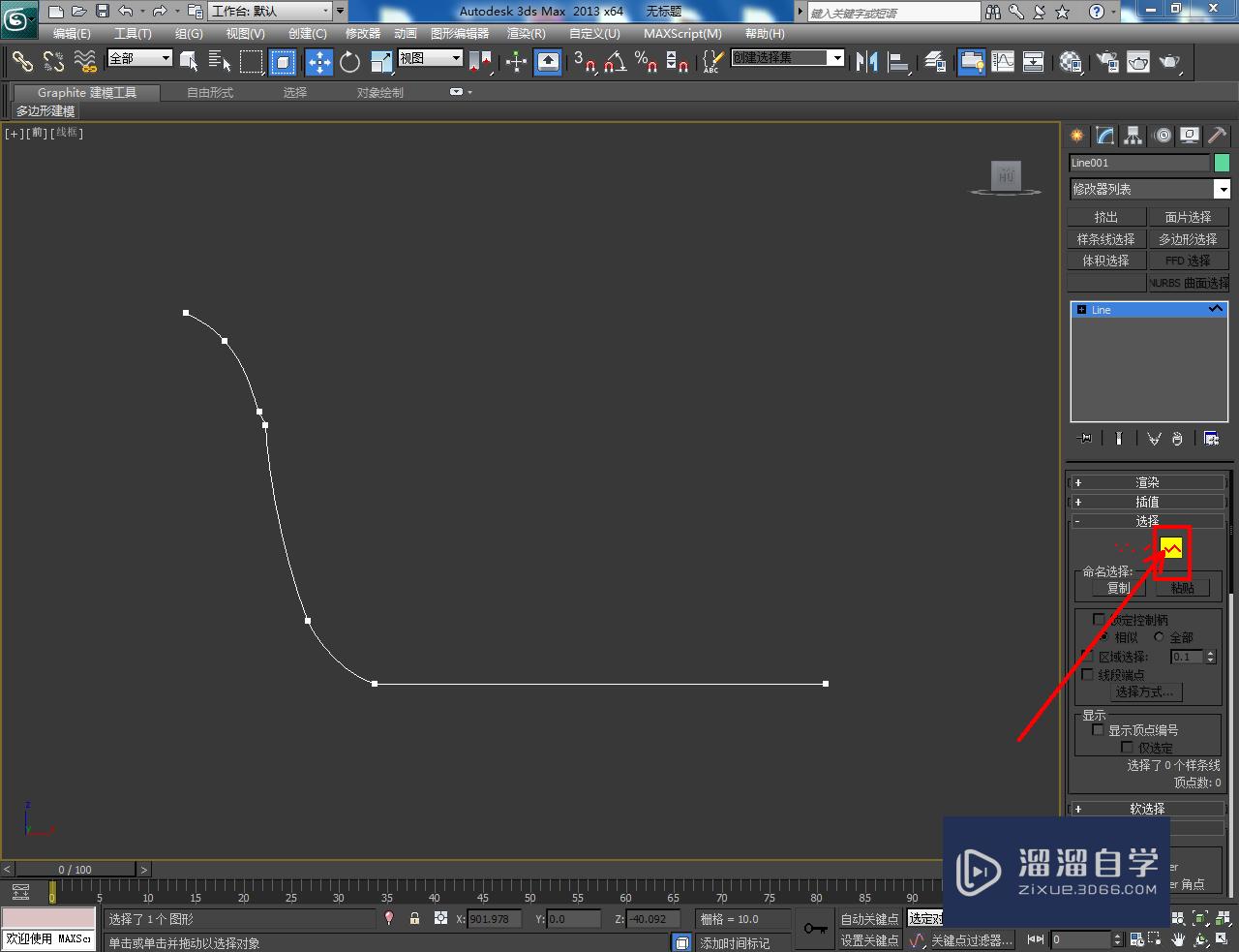 3DMax汤锅锅身模型制作教程