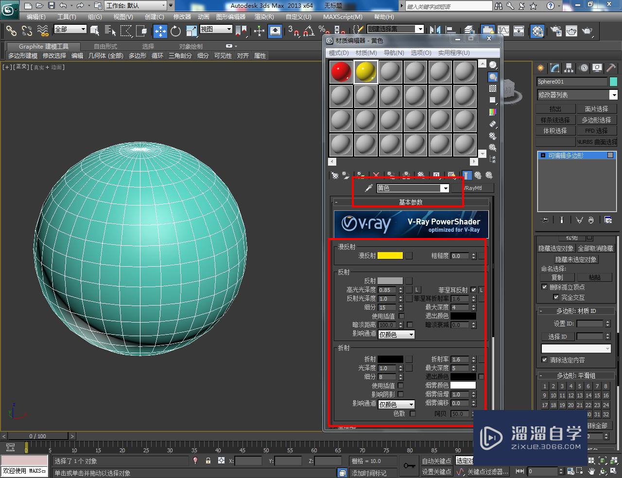 3DMax充气球模型制作教程