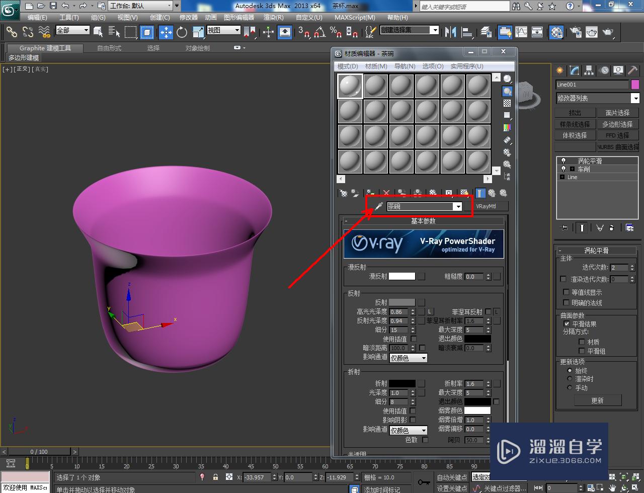 3DMax茶碗模型制作教程