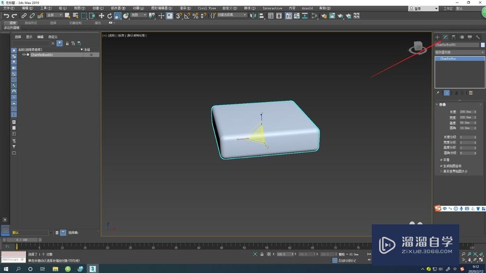 如何使用3DMax绘制一个简易的沙发？