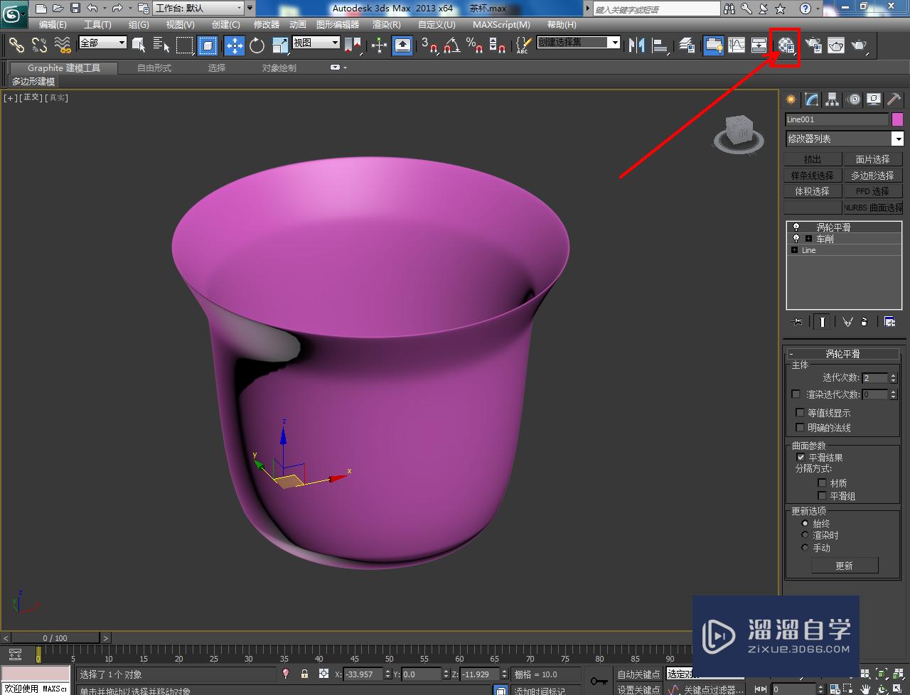 3DMax茶碗模型制作教程