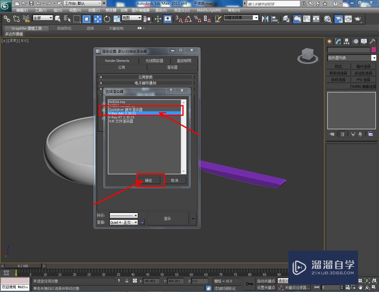 3DMax平底锅材质设置教程