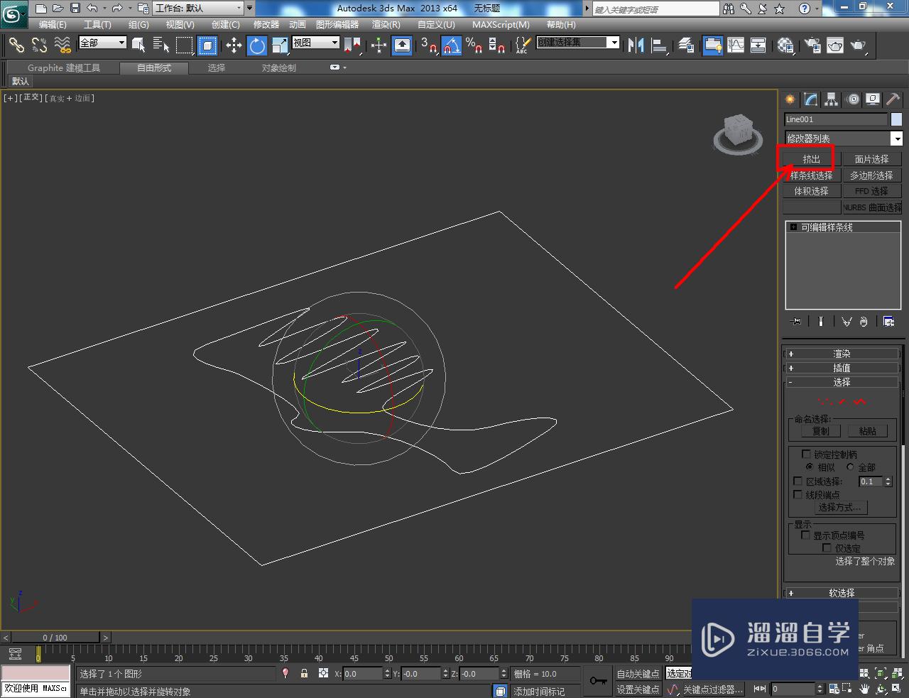 3DMax模铁造型制作教程