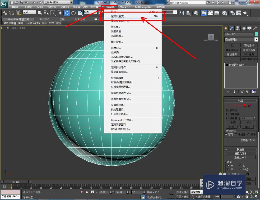 3DMax充气球模型制作教程