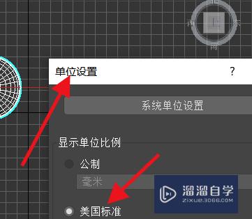 <esred>3</esred><esred>D</esred><esred>S</esred><esred>Max</esred>怎么将单位<esred>设为</esred>英尺？