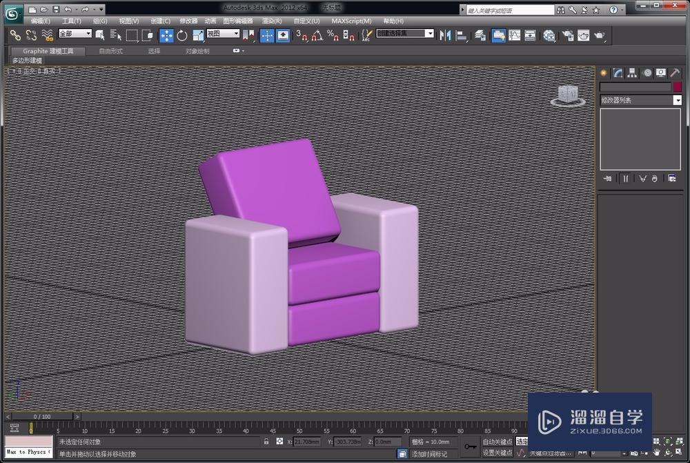 3dmax如何制作简易立体沙发模型