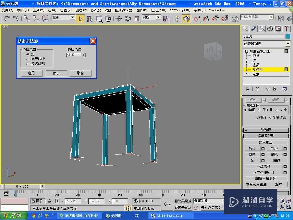 3Ds Max2009中文版制作舒适椅子（上）