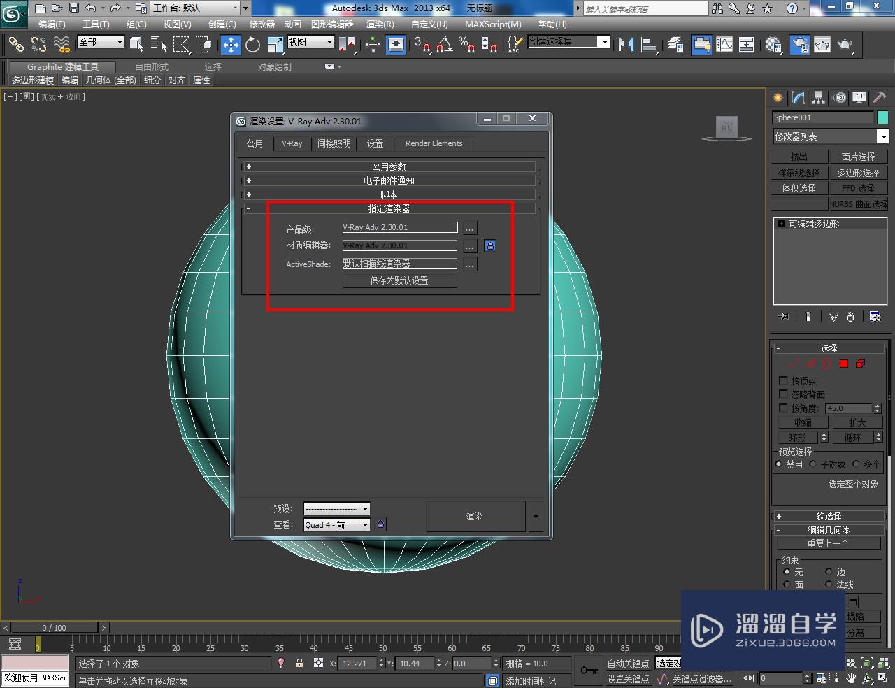 3DMax充气球模型制作教程