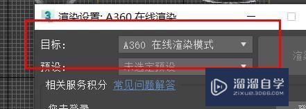 3DSMax的a360输出类型如何设置为静态图像？