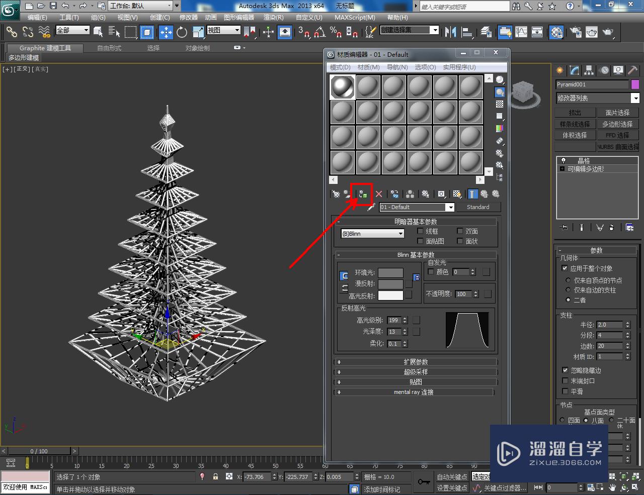 3DMax造型塔制作教程