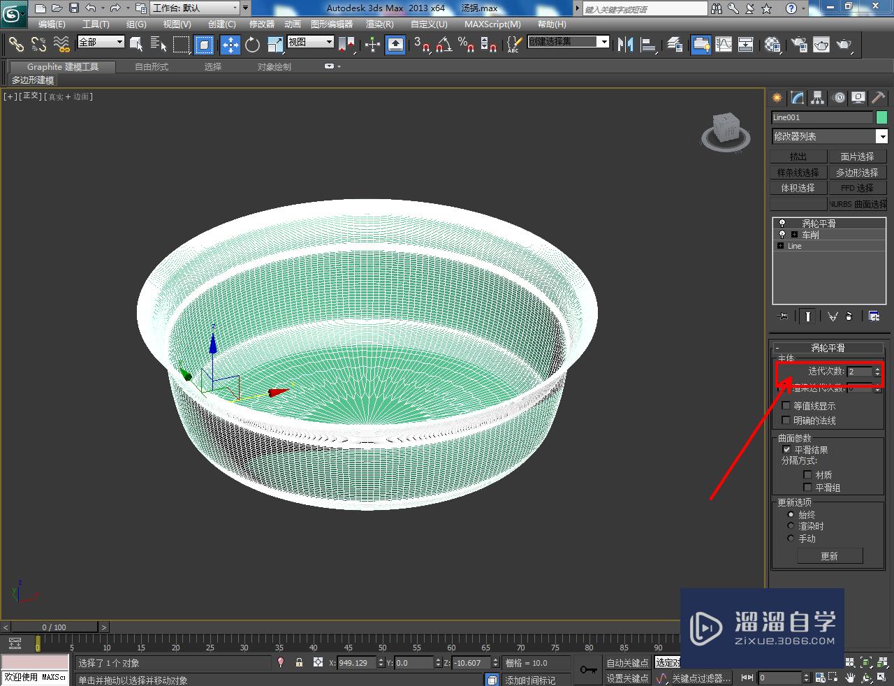 3DMax汤锅锅身模型制作教程