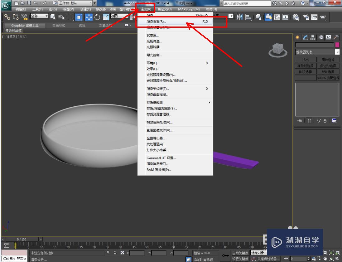 3DMax平底锅材质设置教程