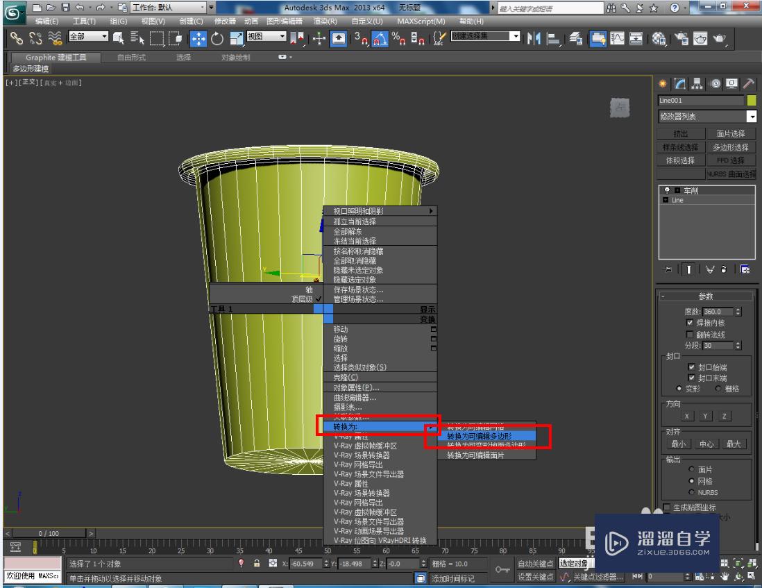 3DMax纸杯模型制作教程