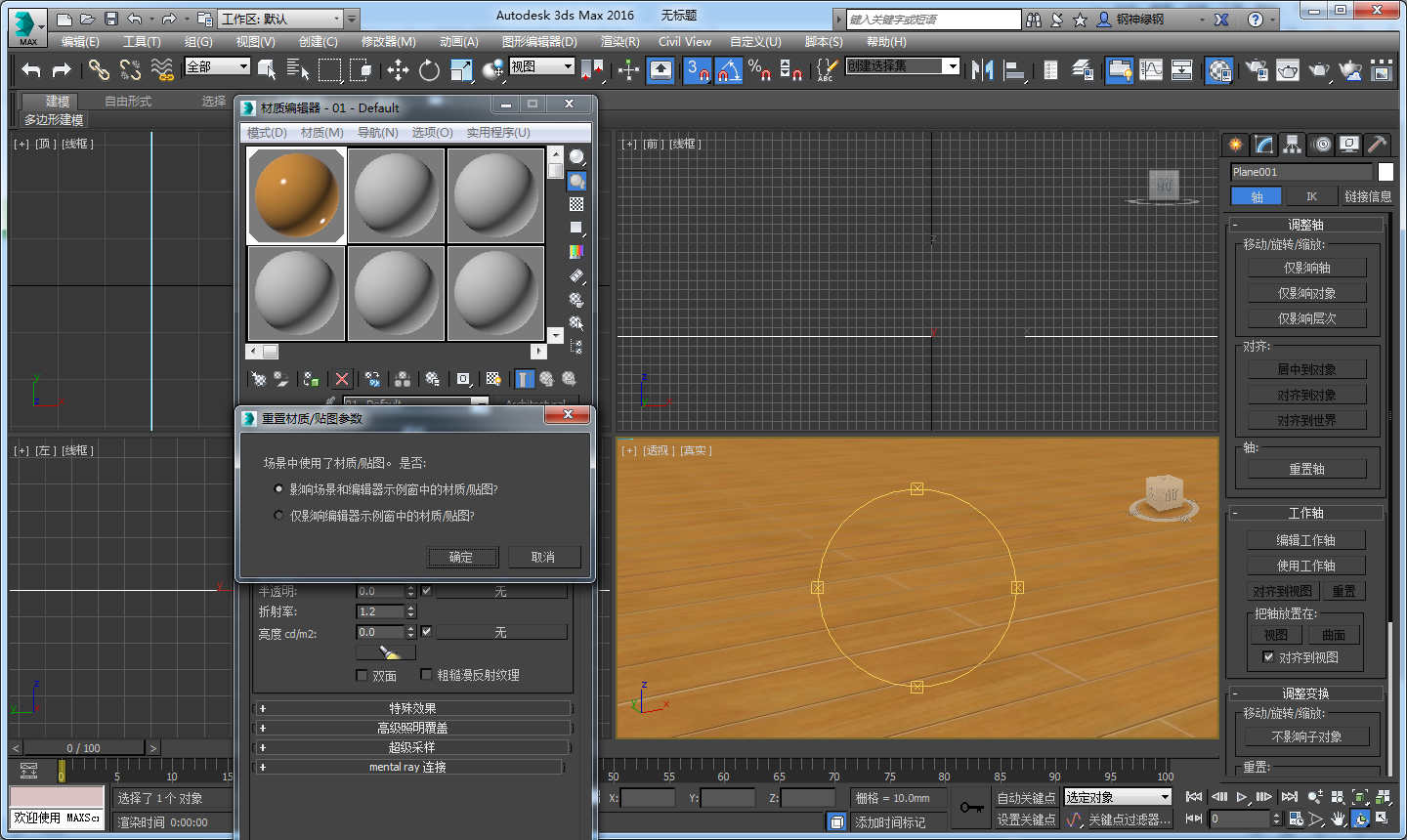 3DMax怎样恢复默认材质球？