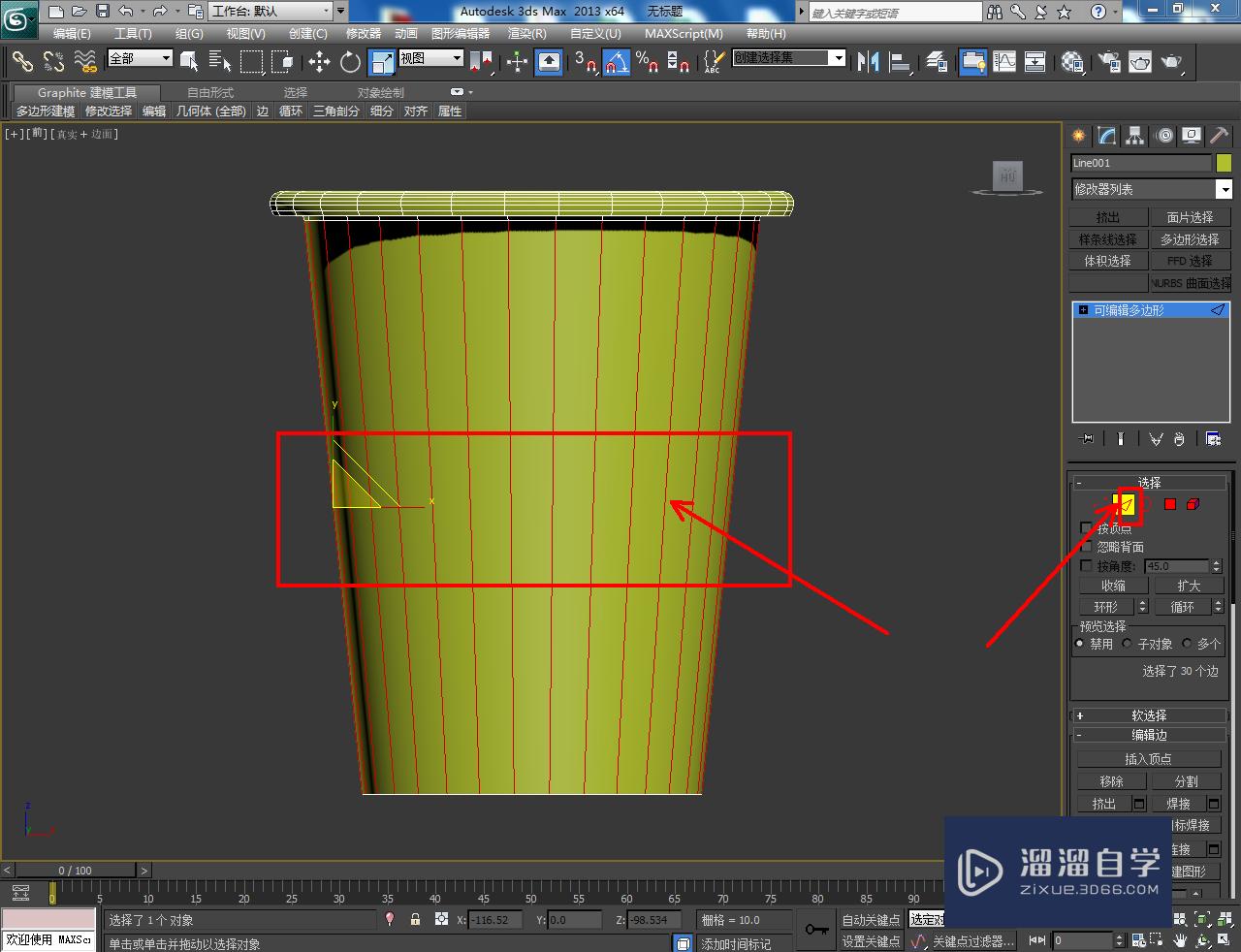 3DMax纸杯模型制作教程