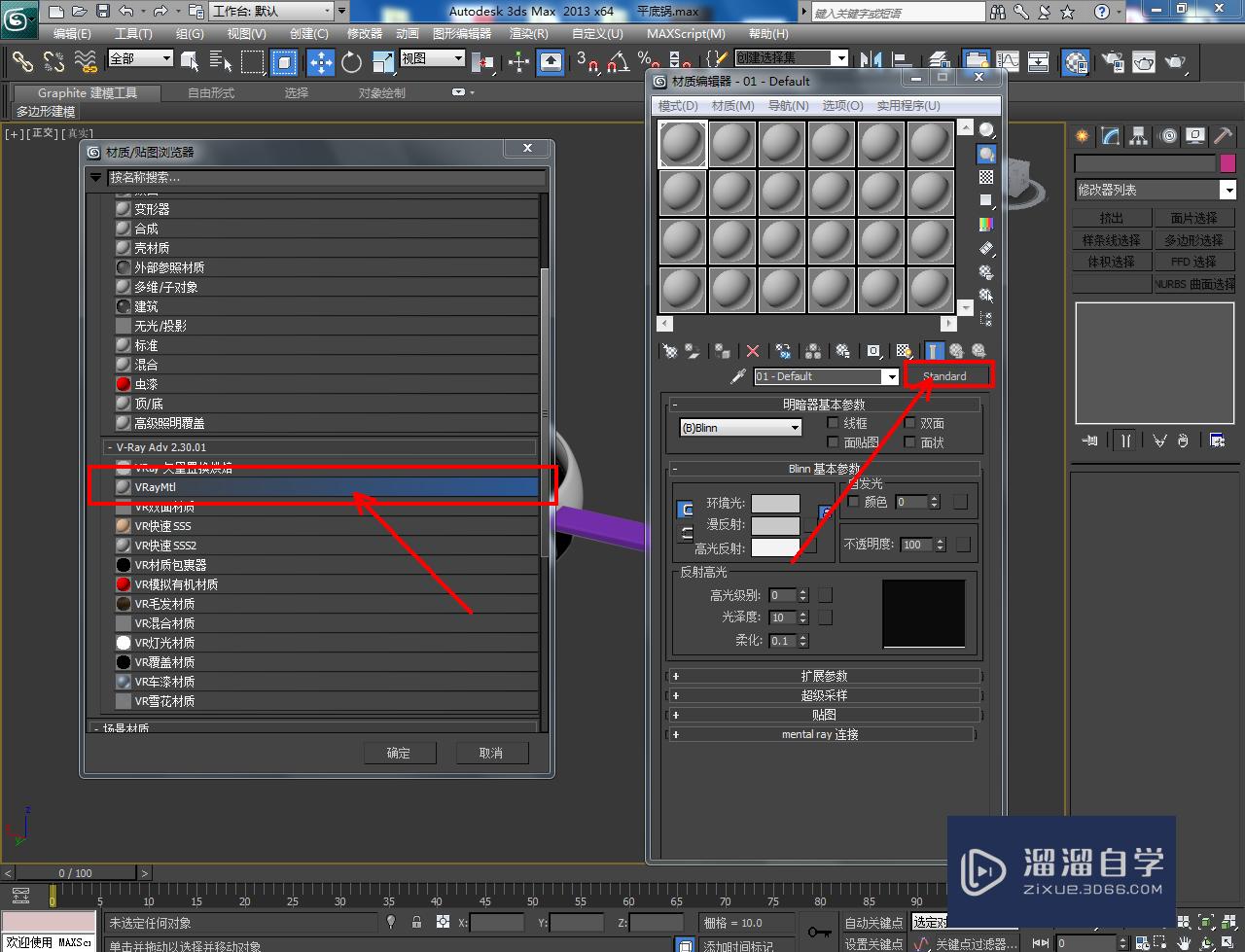 3DMax平底锅材质设置教程