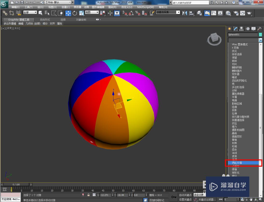 3DMax充气球模型制作教程