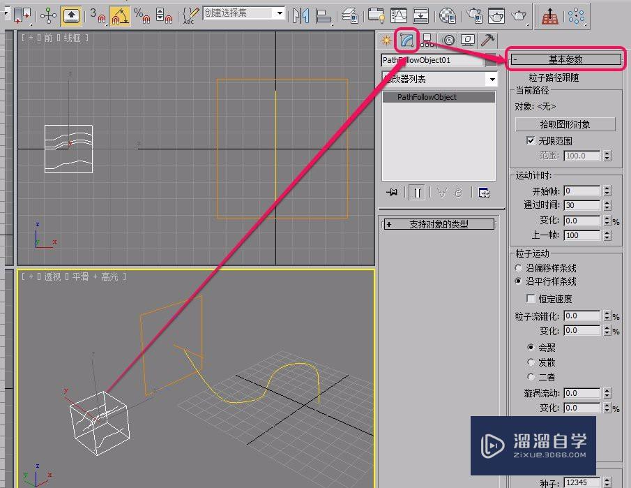 3Ds Max空间扭曲之路径跟随的制作方法