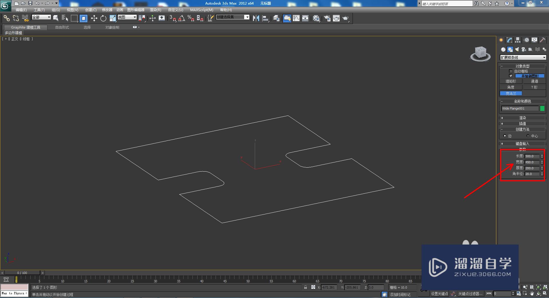 3DMax宽法兰柱制作教程