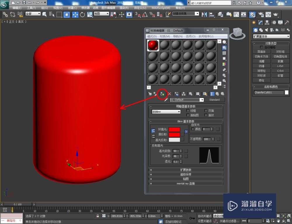 3DMax如何制作切角圆柱体？