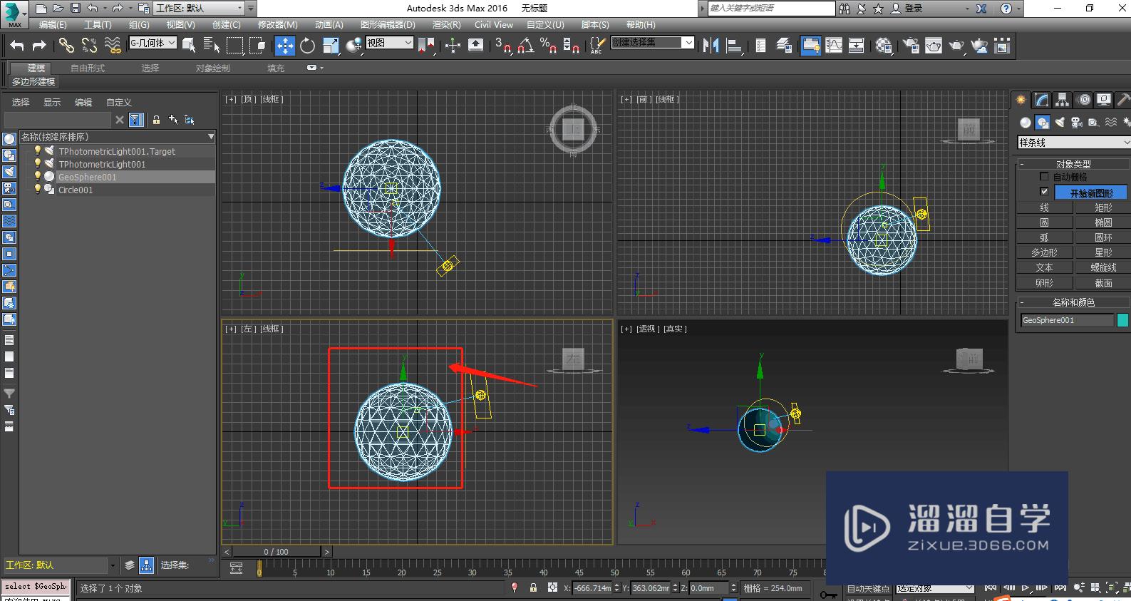 3D Max按名称选择物体