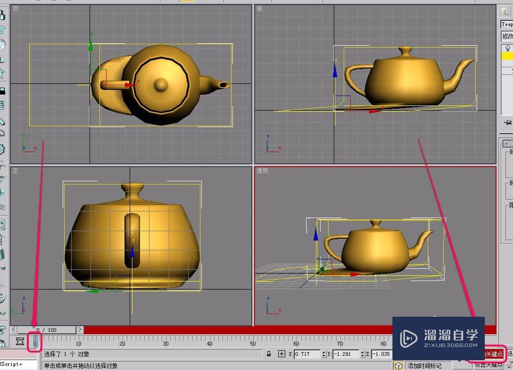 3DSMax“参数化变形器”之“倾斜”动画制作之二