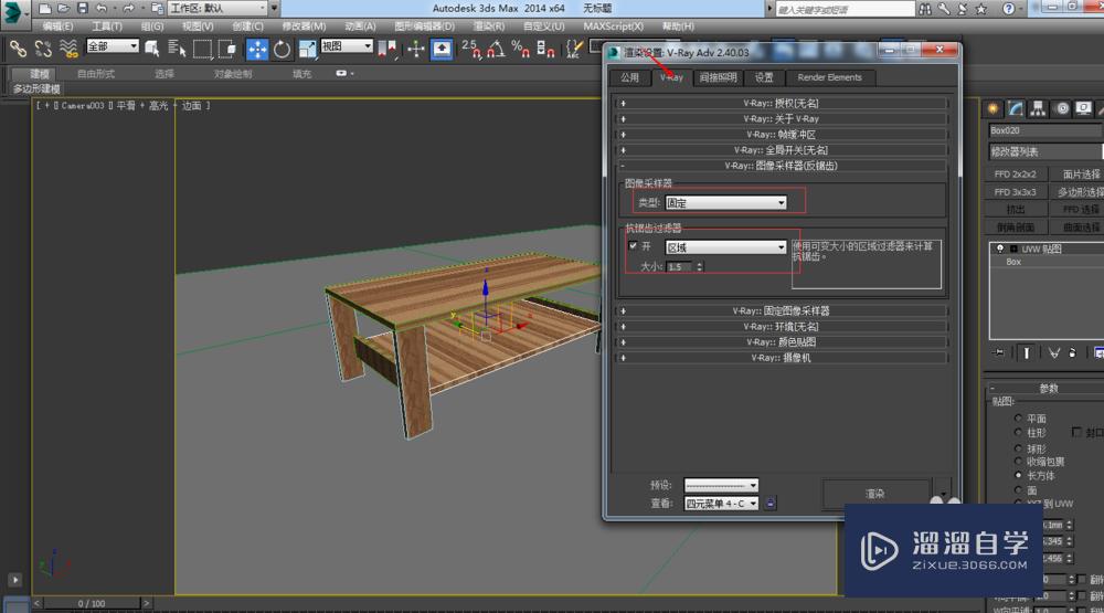 用3dmax製作一個簡約現代茶几