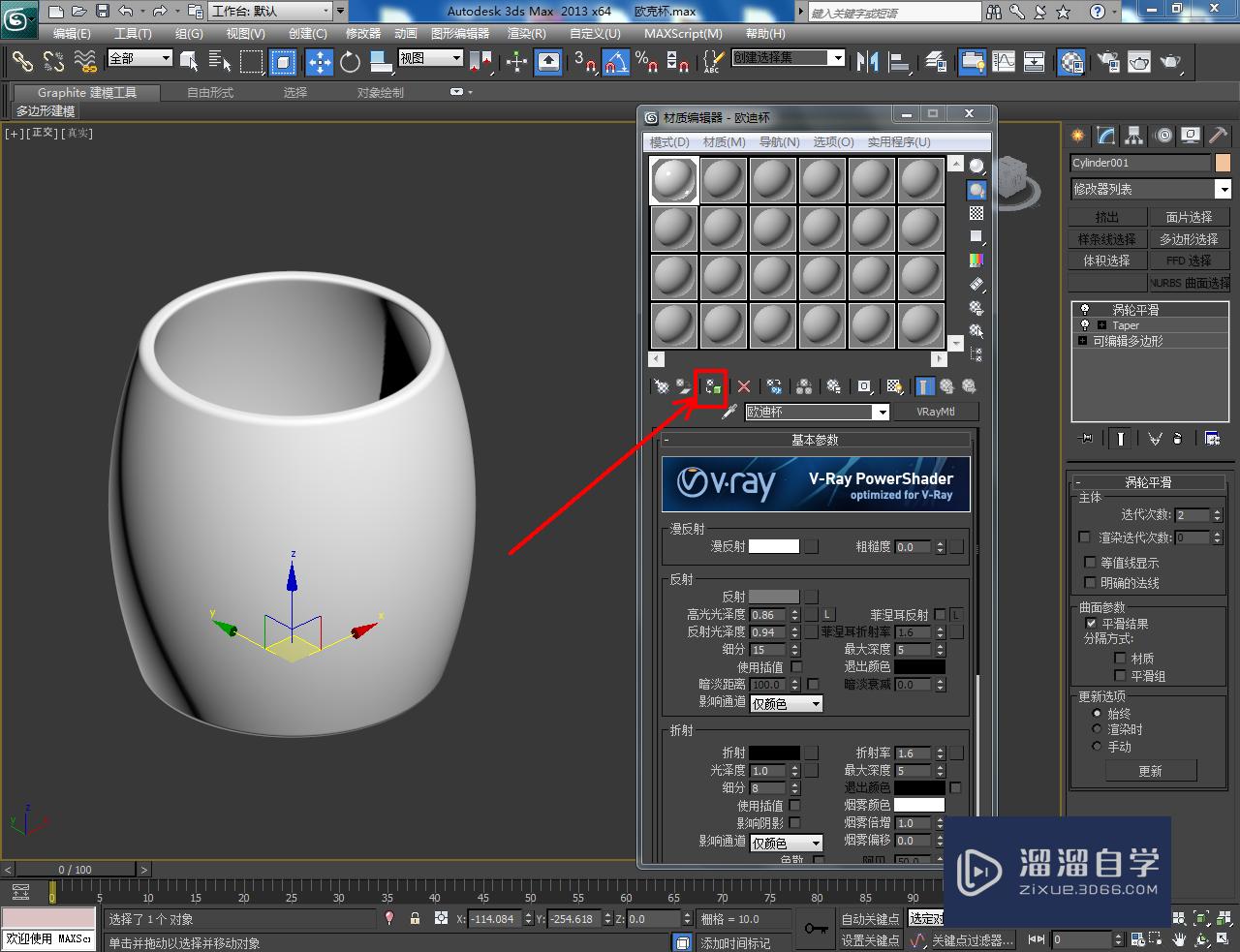 3DMax欧迪杯模型制作教程