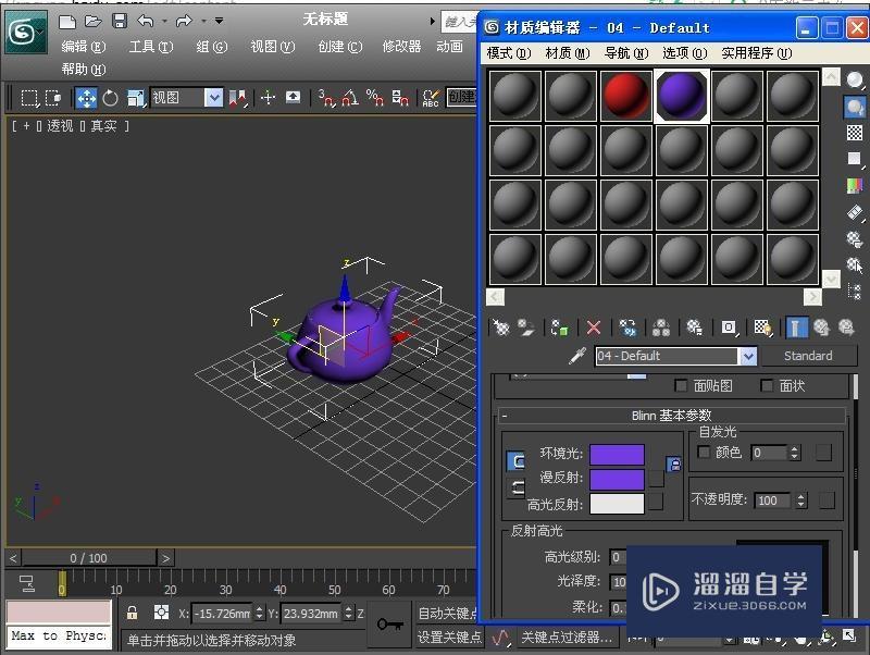 3DMax如何赋予场景中物体材质？