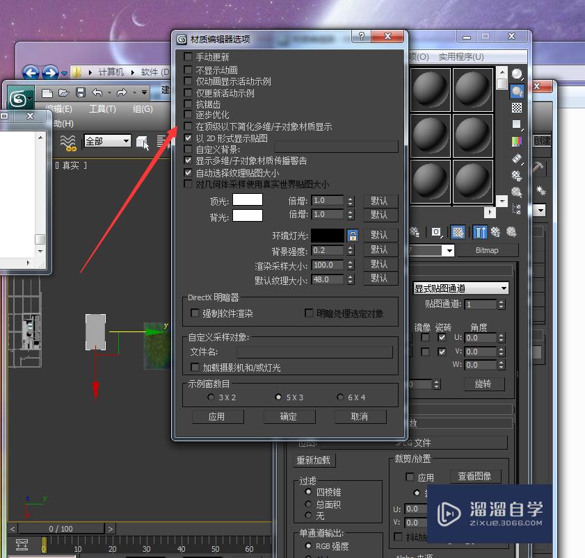 2012版3DMax模型不显示材质贴图但却能渲染出来