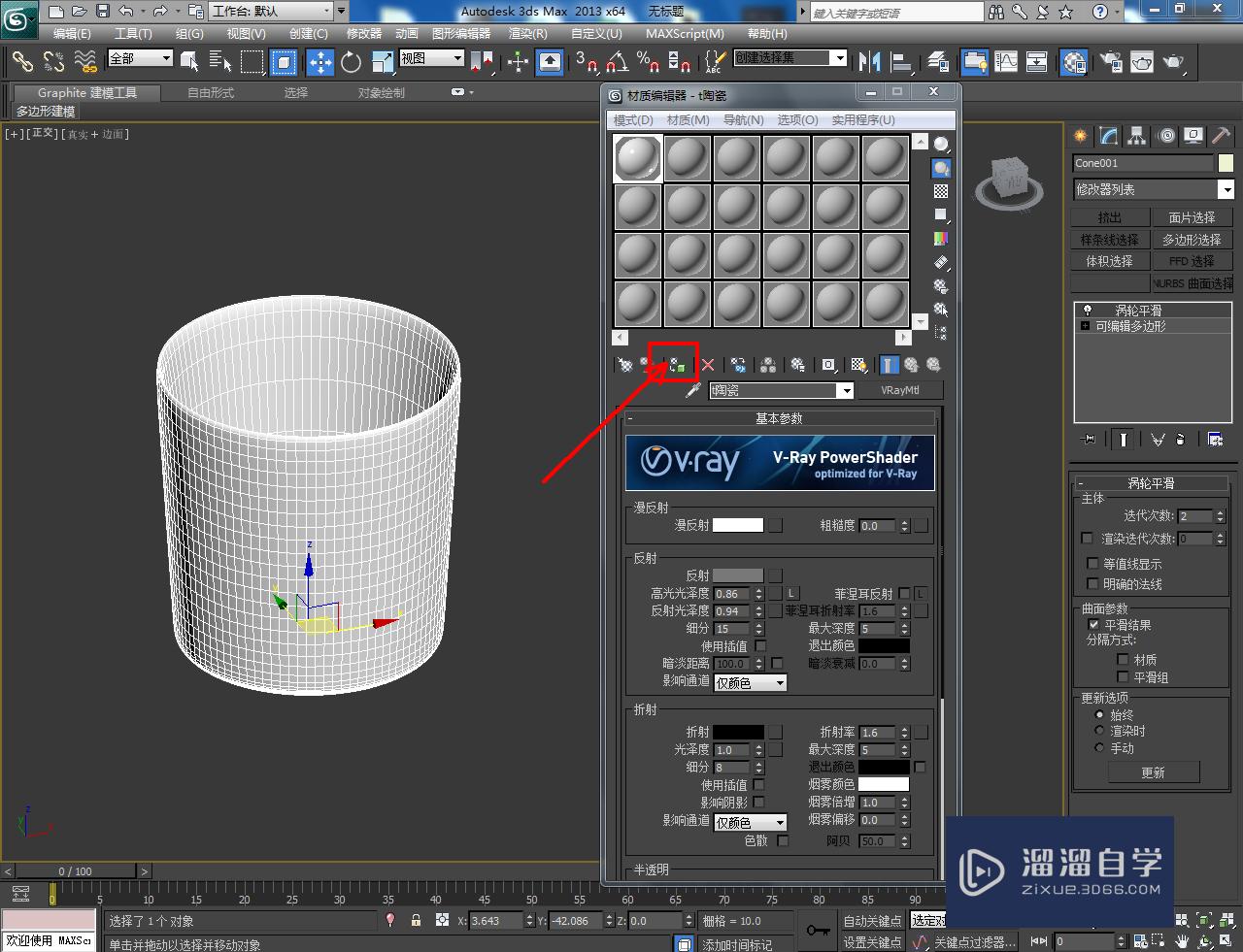 3DMax瓷杯建模教程