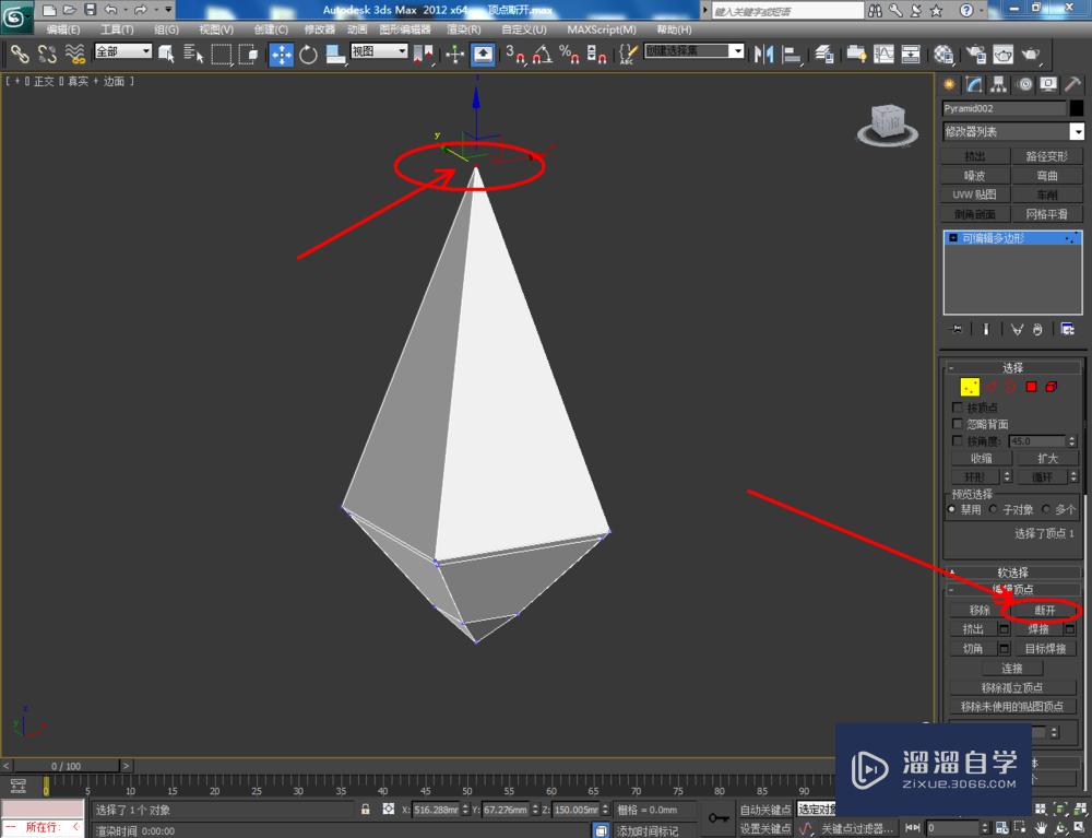 3DMax可编辑多边形顶点断开