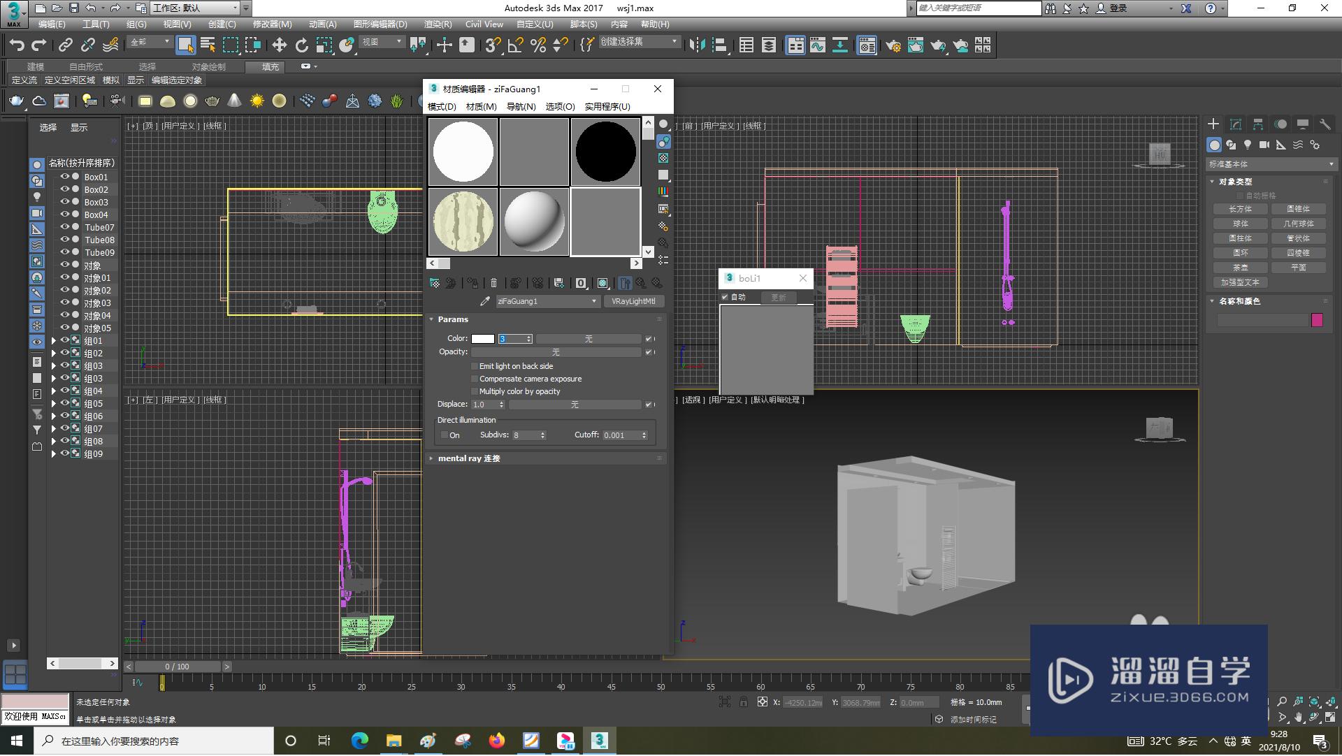 3DSMax怎样新建材质球？