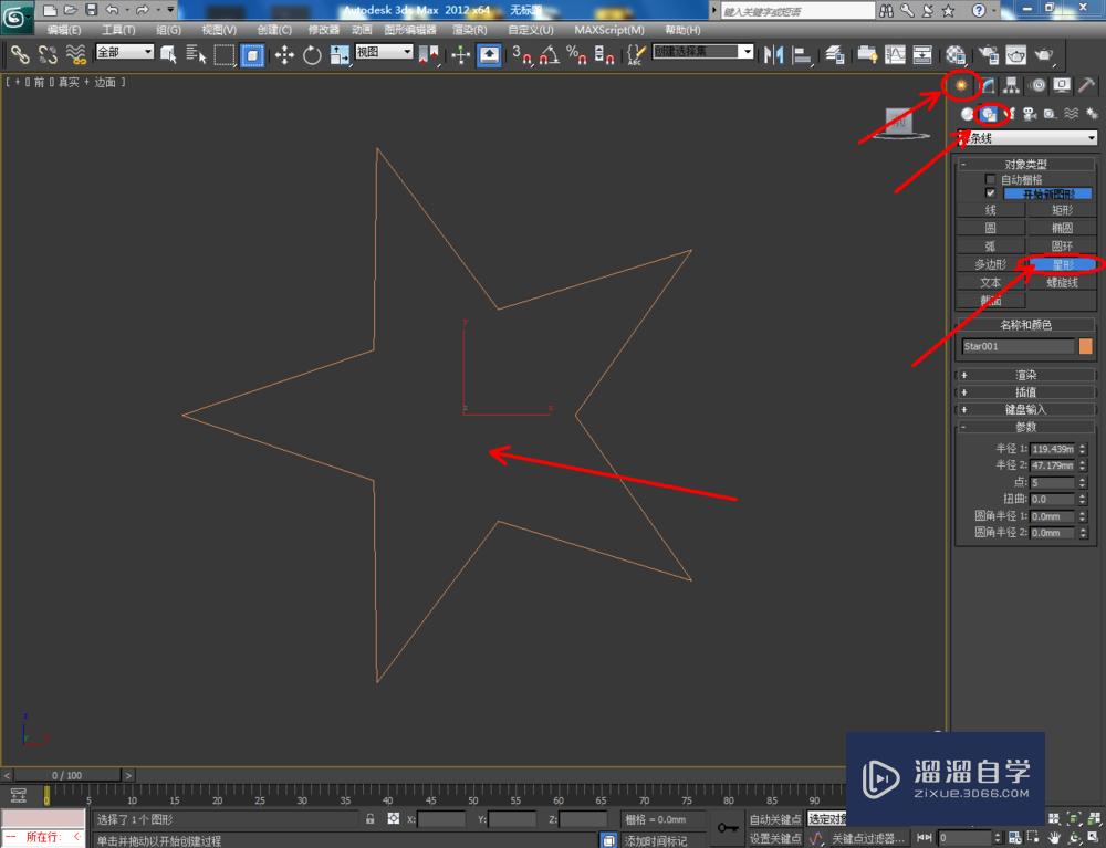 3DMax如何绘制五角星？