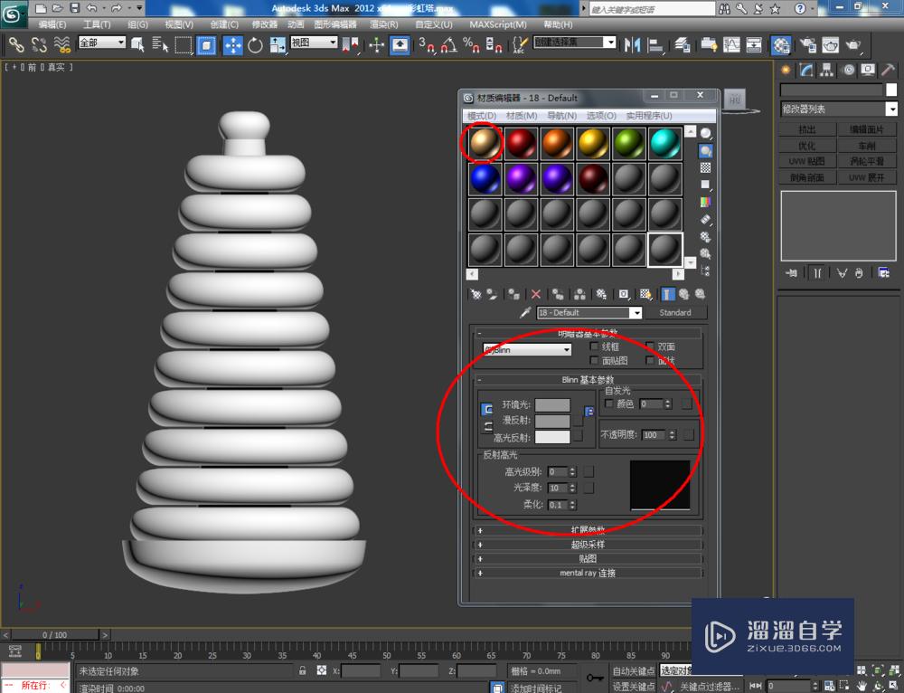 3DMax如何制作彩虹塔玩具模型？