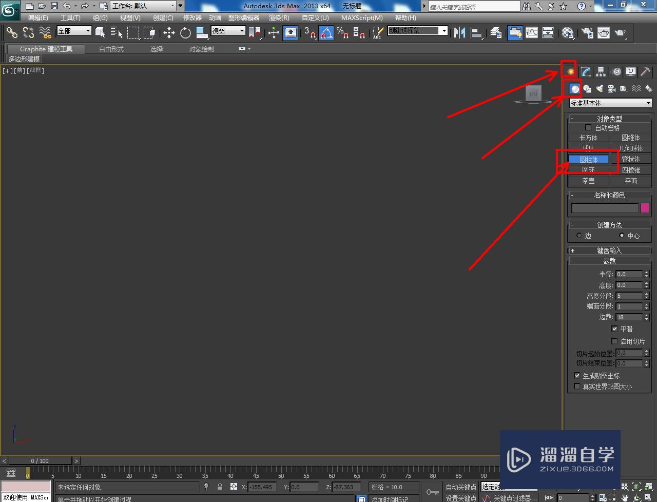 3DMax欧迪杯模型制作教程