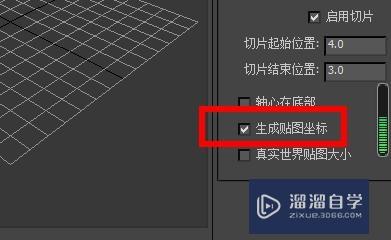 3DSMax球体如何开启生产贴图坐标？