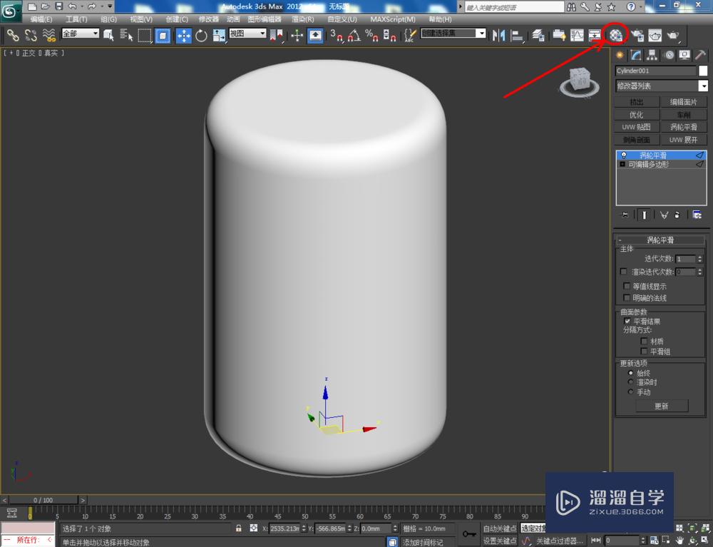 3DMax如何制作切角圆柱体？