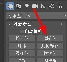 <esred>3</esred><esred>D</esred><esred>s</esred> <esred>Max</esred>中怎样<esred>新建</esred>圆锥体<esred>模型</esred>？