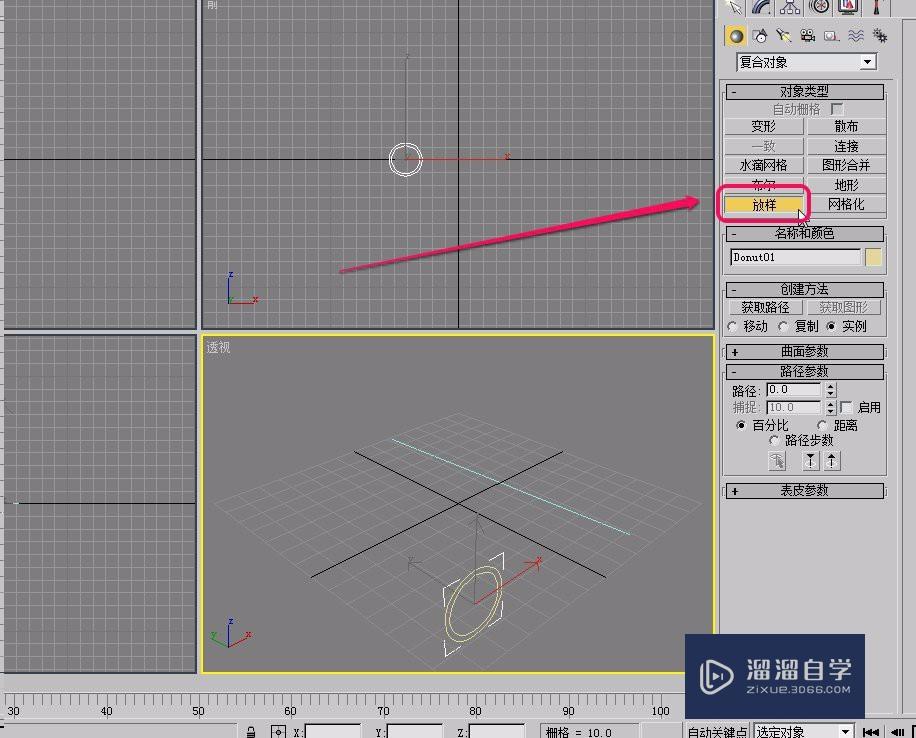 3Ds Max通过放样制作管子