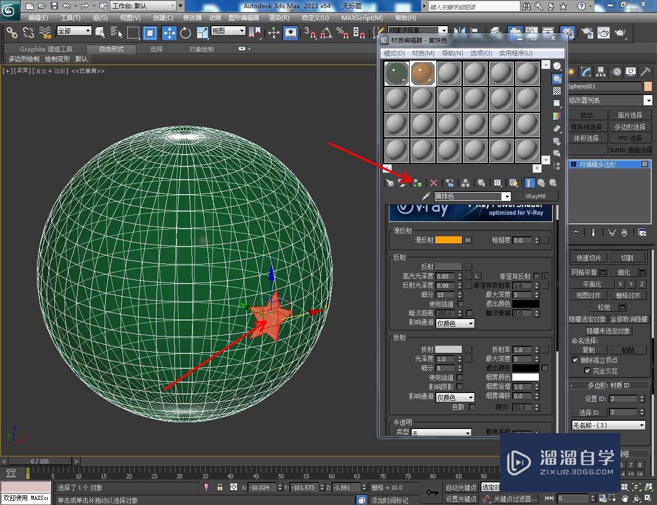 3DMax龙珠模型制作教程